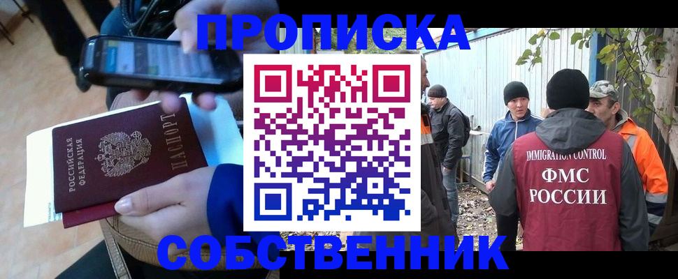 прописка от собственника в Нальчике